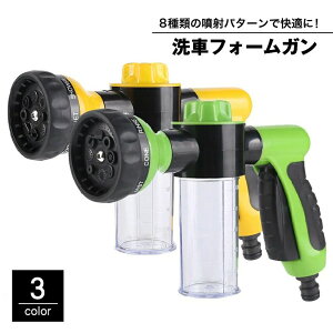 【送料無料】ガーデニング 噴射 ボトル スプレーガン シャワーヘッド カー用品 ホース用 洗剤タンク 散水ノズル 泡洗浄 洗車フォームガン