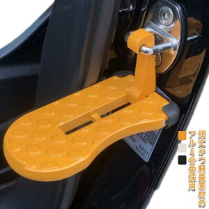 【送料無料】送料無料 汎用 補助 積載 洗車 安全ハンマー ルーフ ステップ カーペダル クライミングペダル 踏み台 簡易 昇降ペダル