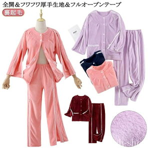 【送料無料】寝たきり オープン全開 起毛 防寒 ジップアップ レディース 要介護 女性 メンズ 入院服 上下セット もこもこ ズボン 上下セット