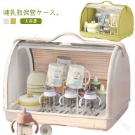 哺乳瓶ケース 哺乳瓶保管ケース 大容量乾燥ラック 水切りラック 透明蓋付き哺乳瓶ボックス 取っ手付き持…