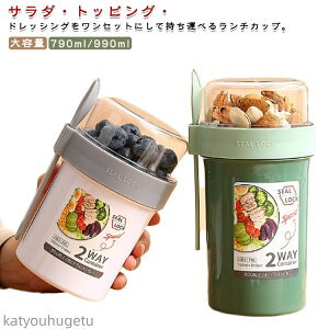 【送料無料】お弁当箱 サラダ用 ランチボックス 2段 サラダボックス サラダ 男の子 ドレッシング容器付き 弁当箱 お洒落 大容量 大盛り フォーク付き