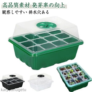 【送料無料】発芽 5個セット 家庭菜園 育苗ポット 種子トレイ 12穴 種まきハウス 苗箱 種まき器 育苗ボックス 透明カバー 通気性 野菜栽培 多肉植物