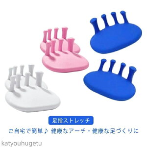【送料無料】筋肉トレ 足首 足指トレーニング 姿勢 マッサージ 内反小趾 足指ストレッチ 足指力 足指セパレーターパッド 5本指トレーナー 足指パッド