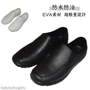 【送料無料】レディース パティシエ メンズ 滑らない 厨房靴 キッチン コックシューズ 作業靴 飲食店 EVA素材 軽量 耐油 厨房シューズ 防水 疲れないい