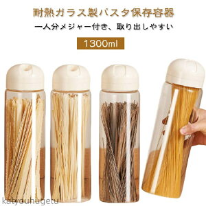 �y���������z�L���j�X�^�[ �p�X�^�P�[�X ��]���W�t�� �p�X�^���� �p�X�^�P�[�X 1300ml �p�X�^�ۑ��e�� �˗ގ��[ �K���X�{�g�� �t�[�h�X�g�b�J�[