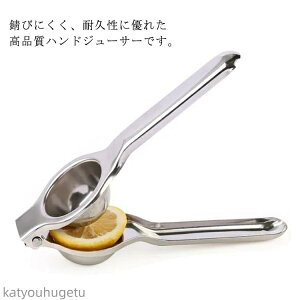 【送料無料】果汁搾り器 レモンしぼり 手動 ジューサー ステンレス 絞り器 レモン オレンジ レモン絞り ハンドジューサー ゆずしぼり器 しぼり