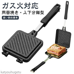 【送料無料】IH対応不可 家庭用 両面焼き フライパン ガス火専用 直火対応 コンパクト 軽量 キャンプ アウトドア 上下分離型 調理器具 料理用