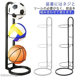 【送料無料】ボールスタンド バスケ 収納 ボールラック ボール 3段 ボール 片付け ボールスタンド フレーム 玄関 ガレージ用 ボール整理カゴ