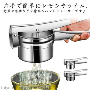 【送料無料】レモン絞り 絞り機 果物しぼり 濾過網付き フルーツ絞り器 オレンジ絞り機 絞り器 オレンジ 手動ジューサー 果汁絞り器 野菜 水抜き