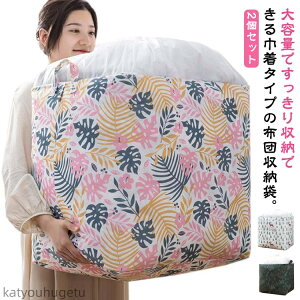 【送料無料】収納ケース 不織布 送料無料 大容量 小物 布団収納 ざぶとん 毛布 折りたたみ 整理整頓 おもちゃ箱 掛け布団 整理用品 ランドリーバッグ