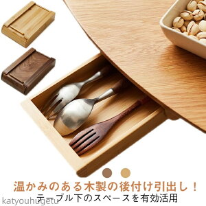 【送料無料】収納ケース 穴あけ不要 デスク下 後付け 天然木 木製 木製 机 収納トレー スライド収納 防カビ デスク引き出し スペース活用 便利収納
