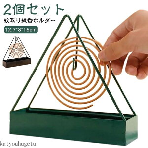 【送料無料】縦置き 蚊取り 【2個セット】蚊取り線香スタンド ベランダ 蚊取り線香 蚊遣り 蚊取り 虫除け 蚊取り線香ホルダー アウトドア 庭