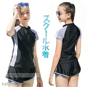 【送料無料】女の子 セパレート フィットネス キッズ スクール水着 体型カバー 140 150 160 170 スクール 中学生 水着 袖あり