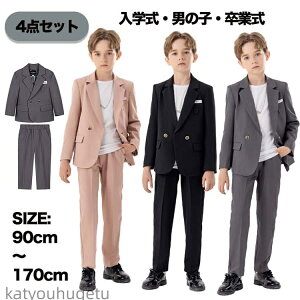 【送料無料】スーツ 男の子セット 小学校 卒業式 スーツ 男の子 おしゃれ 卒業式 パンツスーツ 男子 卒業スーツ 6年生 卒服