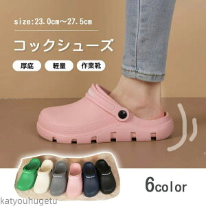 【送料無料】レディース かかとなし コックシューズ サボサンダル 男女兼用 滑りにくい 厨房靴 軽量 サボサンダル 防水 作業靴 防水 防油