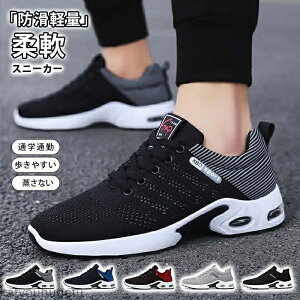 【送料無料】スニーカー メンズ レディース おしゃれ スパイクレス 幅広 軽量 カジュアル ウォーキング 防滑 運動靴 安い 黒 白 通気性