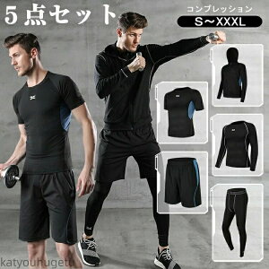 【送料無料】コンプレッションウェア メンズ 5点セット スポーツウェア トレーニングウェア フィットネス 上下セット 長袖 半袖 ショートパンツ 加圧インナー 吸汗速乾 通気性 ストレッチ