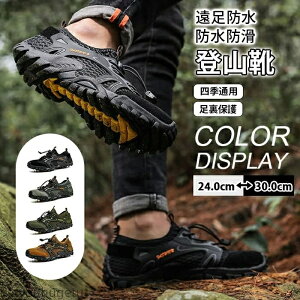 【送料無料】登山靴 スポーツシューズ 運動靴 メンズ レディース スニーカー 男女兼用 シューズ 疲れない 蒸れない アウトドア カジュアル