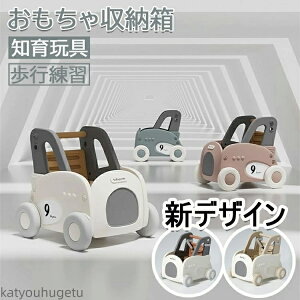 【送料無料】おもちゃ収納箱 ボックス 赤ちゃん 手押し車 キッズワゴン ベビーウォーカー ワゴントイつかまり立ち 知育玩具 歩行練習