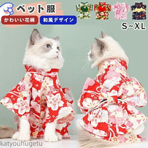 【送料無料】犬 浴衣 夏 夏服 犬服 猫服 夏用 ペット服 ペット浴衣 和装 犬 猫 服 猫服 涼しい 猫服 夏犬 ドッグウエア キャットウェア