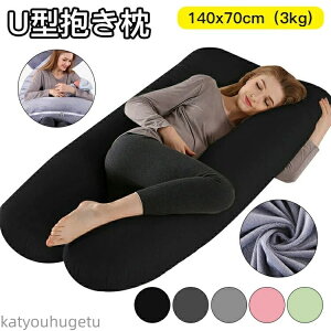 【送料無料】抱き枕 枕 妊婦 クッション 高品質 大きいサイズ 柔らかい 極細繊維 健康 快適な睡眠 眠りを変えた 全身が包み込まれる