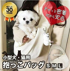 【送料無料】犬 猫 小型 中型犬 抱っこひも キャリーバッグ ドッグスリング お散歩 お出かけ 災害 防災 避難 キャリーバッグ