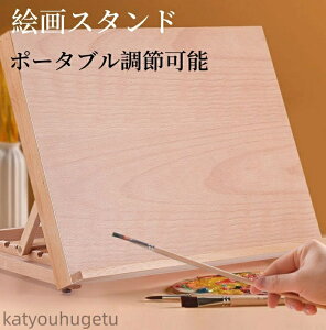 【送料無料】角度調節 絵画スタンド 卓上 木製 メーカー イーゼル 卓上イーゼル 3タイプ A2 A3 看板立て 油絵 画材 水彩画 写生 スケッチ