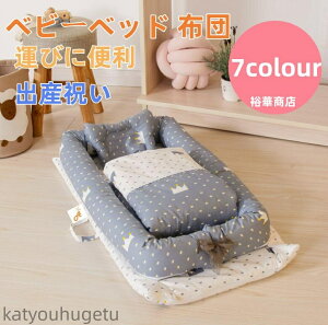 【送料無料】布団/枕 ベビー布団 ベッドインベッド 3点セット まくら 赤ちゃんベッド7colours ベビーガード 取り外し可能 持ち運びに便利
