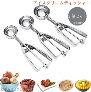 【送料無料】3個セット アイスクリームスプーン アイススクープ スプーン 小さい 業務用 飲食店 料理用 キッチン用品 アイスクリーム