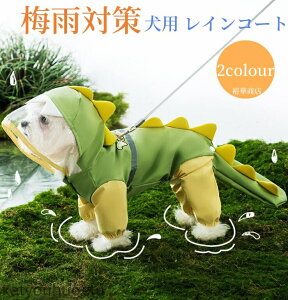 【送料無料】犬用 レインコート ペット レインコート 雨具 カッパ 小型 中型 大型犬 レインウェア 帽子付 散歩 旅行 犬の服 レイングッズ