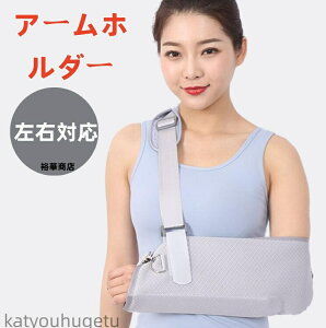 【送料無料】三角巾 アームスリング スマホ 左右対応 腕 骨折 腕つり 腕吊り サポーター ギプス 腕 黒 大人 こども 黒 スマホ 女性 医療