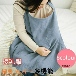 【送料無料】ポンチョ 授乳ポンチョ 授乳カバー おしゃれ 冬 授乳服 お出かけグッズ ポンチョ 多機能で 現役ママ大絶賛 360度安心