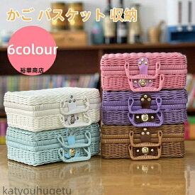 【送料無料】バスケット 収納 かわいい ホワイト 内布 持ち手 ラタン スタッキング おしゃれ ガーリー 姫系 フレンチカントリー 籐製