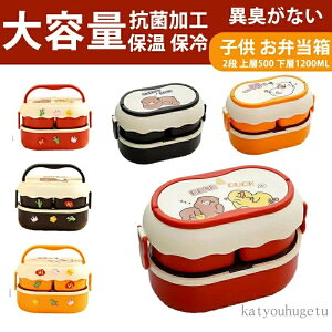 【送料無料】女の子 男の子 子供 電子レンジ対応 食洗機 弁当箱 大容量 可愛い ランチボックス 男の子