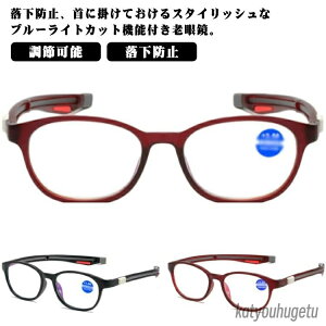 【送料無料】父の日 男性用 老眼鏡 マグネット ブルーライトカット メガネ 隠すストラップ 首かけ 調節可能 おしゃれ