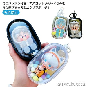 【送料無料】収納 透明 PVC 人形入れ ぬいぐるみ 小さめ フィギュア 痛バッグ 痛バ クリアポーチ バッグ 見せる ポーチ 透明 ぬいぐるみ