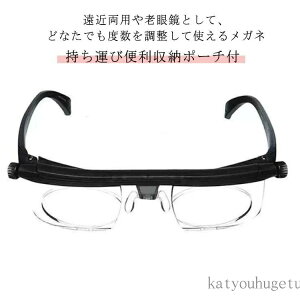 【送料無料】老眼 めがね 軽い 老眼鏡 読書 近視 収納ポーチ付 調整機能 調整可能 度数調節シニアグラス 遠近両用メガネ 度数調整 軽量