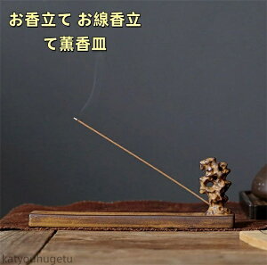 【送料無料】お香立て お線香立て セラミックス製 線香立て 線香バーナー お香ホルダー お香スタンド お香たて 香炉 香立て付き