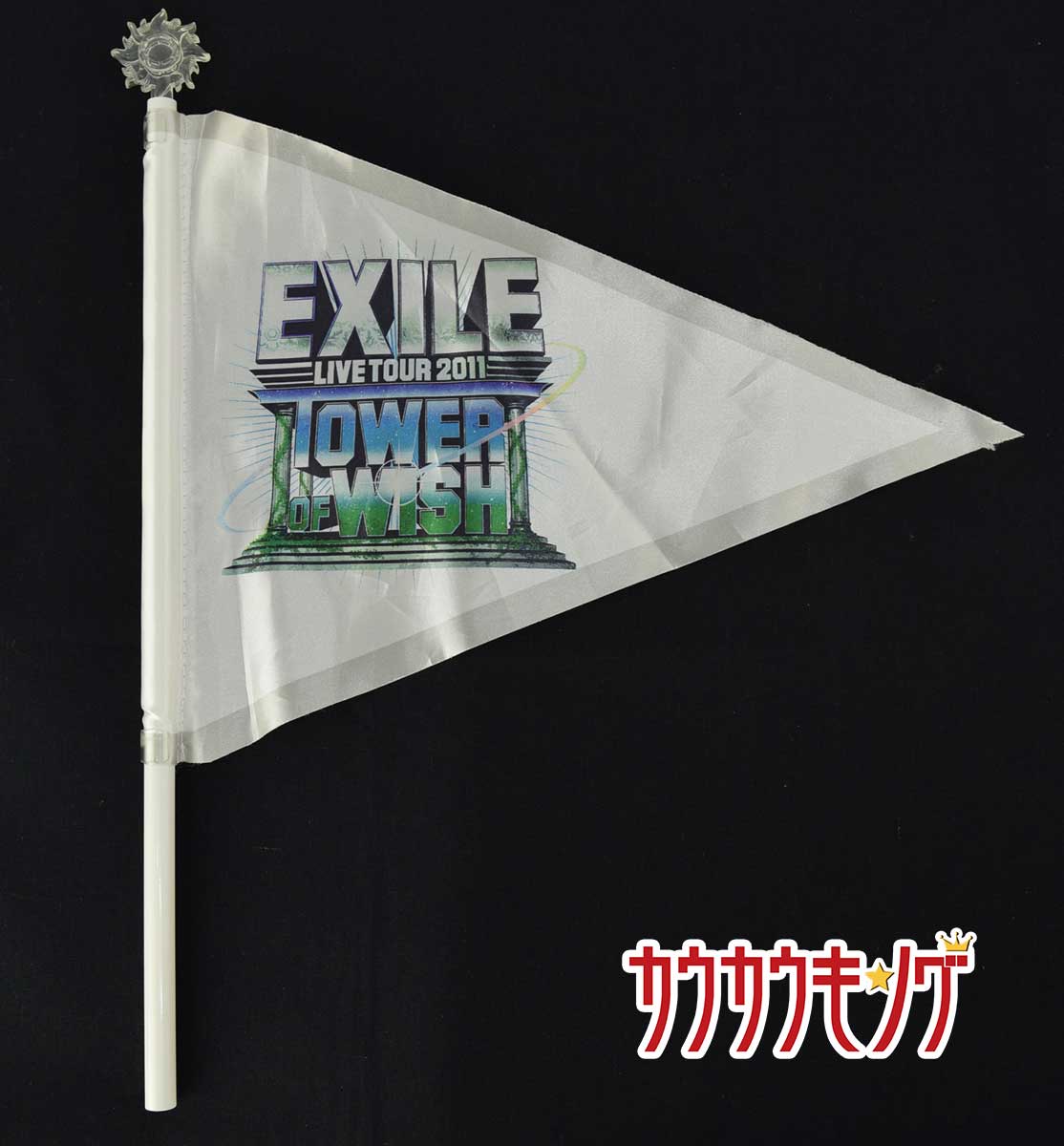 中古 無料サンプルok Exile フラッグ 11 Live Tour