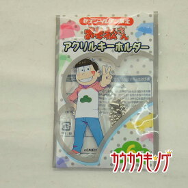 【中古】セブンイレブン限定 おそ松さん アクリルキーホルダー おそ松