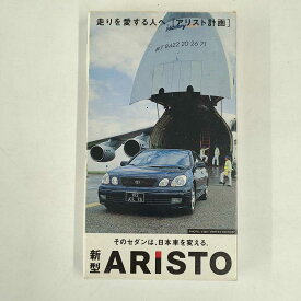 【中古】VHS ビデオテープ ARIST 新型アリスト ビデオカタログ トヨタ 非売品