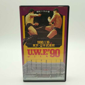 【中古】UWF with '90 1.16 日本武道館 鈴木みのる 前田日明 藤原喜明 格闘技 プロレス VHS
