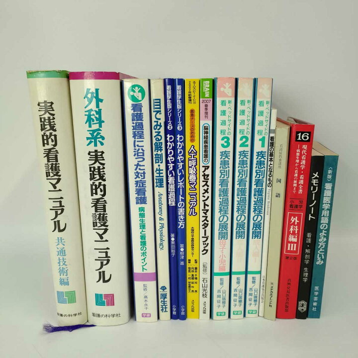 楽天市場】【中古】[セット] 新版看護学全書 メジカルフレンド社 成人  