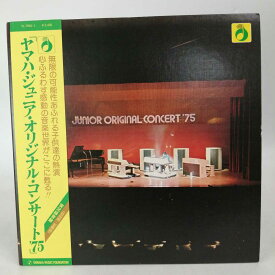 【中古】2LP レコード ヤマハ・ジュニア・オリジナル・コンサート'75 YL-7504-J　帯付き