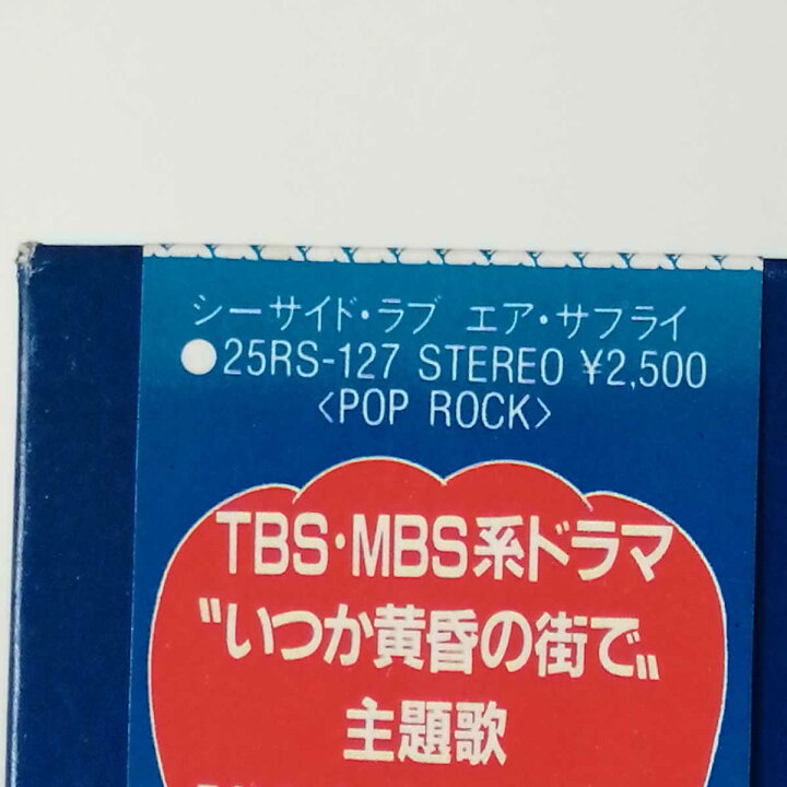 楽天市場】【中古】LP 帯付 エア・サプライ(AIR SUPPLY) シーサイド 