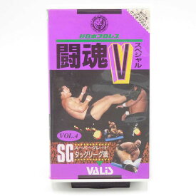 【中古】[VHS] 新日本プロレス 闘魂Vスペシャル VOL.4　SGタッグ VAS-4
