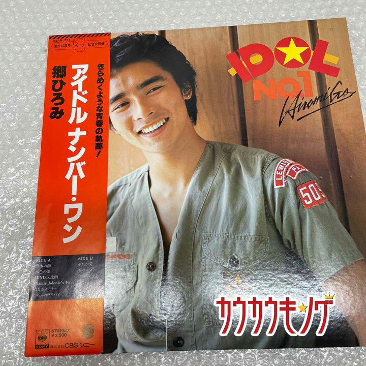 楽天市場】【中古】LP 「アイドル ナンバー・ワン」 郷ひろみ 帯付き 