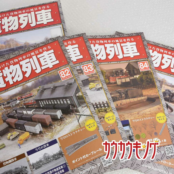 アシェット日本の貨物列車Nゲージ線路、コントローラー、ストラクチャー等