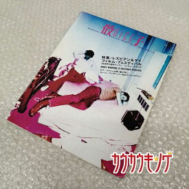 【中古】骰子 DICE between rough and ice may. 1996 No.14 レズビアン＆ゲイフィルム フェスティバル