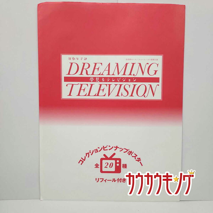 楽天市場】【中古】【勝田里奈・14】 コレクションピンナップポスター 
